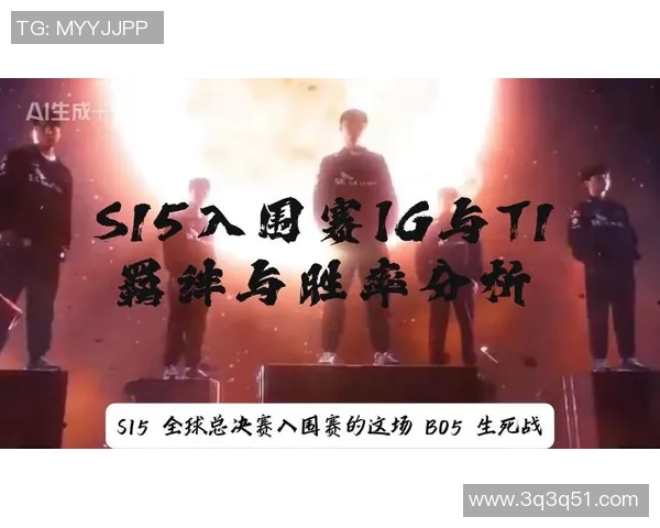 赛后分析:IG与BLG对决中的战术较量与团队协作探讨 赛后分析:IG与BLG对决中的战术较量与团队协作探讨