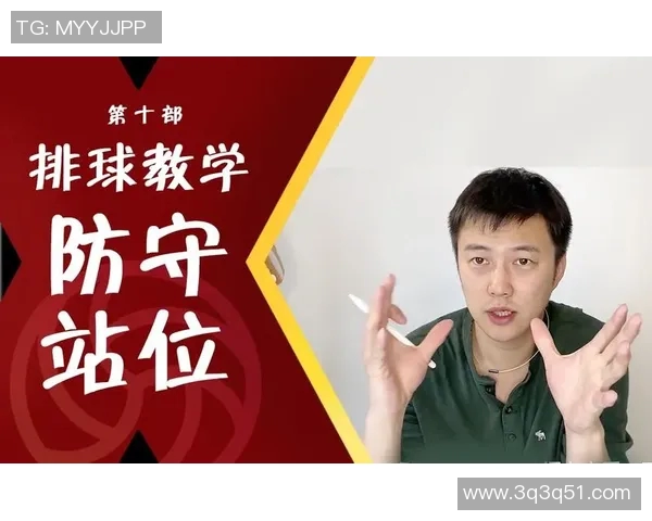 南京排球队区域防守策略解析与深度剖析